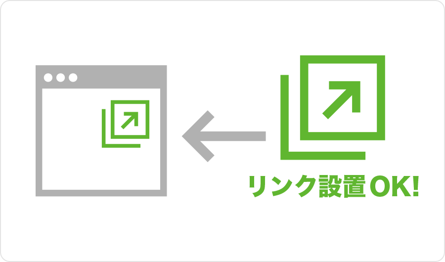 リンク設置OK